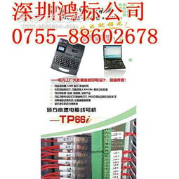 礦物質(zhì)制品碩方標(biāo)簽印字機tp60i圖片