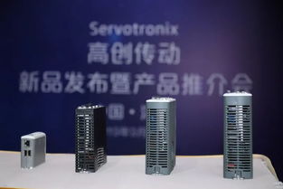 春華秋實(shí)，豐迎碩果 高創(chuàng)傳動(dòng)伺服新品發(fā)布暨產(chǎn)品推介會(huì)成功舉辦