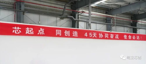 芯碩屹立芯創(chuàng) 數(shù)字化智慧工廠及研發(fā)應(yīng)用中心投產(chǎn)倒計(jì)時(shí)，屹開(kāi)工，立使命